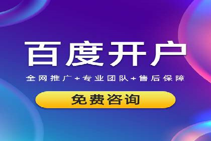 网络推广开户的技巧与误区：案例分析